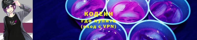 Кодеиновый сироп Lean Purple Drank  Белоусово 